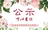 石家莊中級(jí)工程師職稱評(píng)定公示結(jié)果出來(lái)了，你還沒(méi)看到嗎？