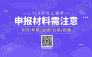 河北省職稱申報材料注意事項之量化賦分新要求