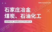 2019年石家莊冶金、煤炭、石油化工中級職稱評審，職稱評審公示名單！