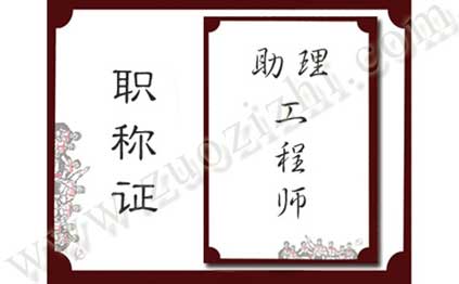 中級(jí)職稱評(píng)審條件