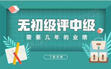 電氣助理工程師職稱評定條件