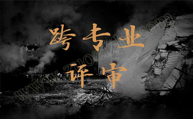 專業(yè)不對(duì)口評(píng)職稱