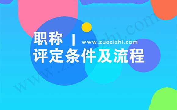 職稱評(píng)定對(duì)于專業(yè)技術(shù)人才來說，是哪個(gè)部門