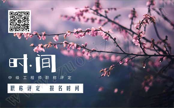 中級工程師評定時間