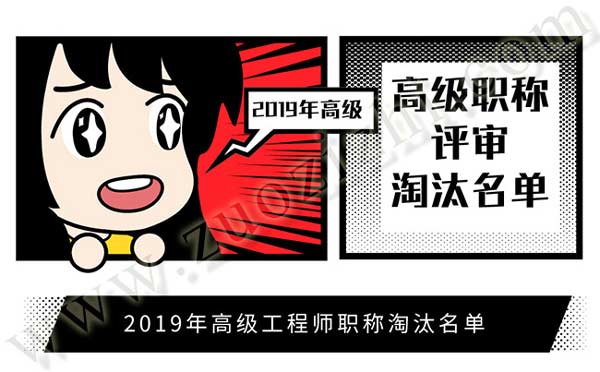 2019年高級職稱評審