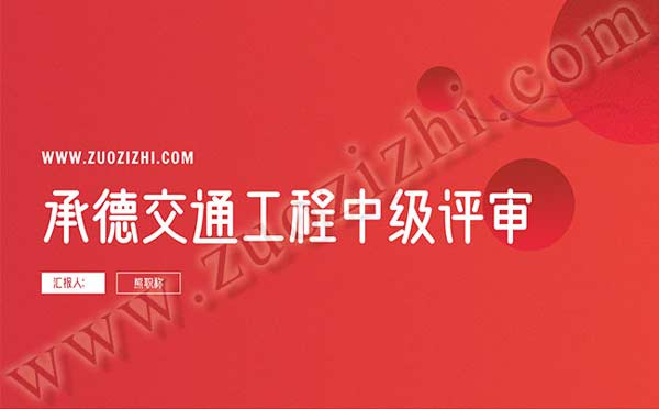 交通運輸職稱公示