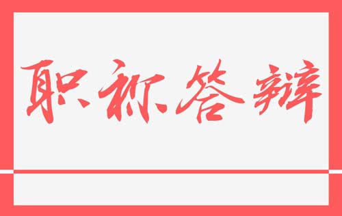 高級(jí)職稱(chēng)