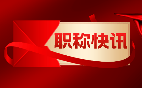 未來(lái)趨勢(shì)：中級(jí)技術(shù)職稱對(duì)工程類(lèi)人才的持續(xù)影響