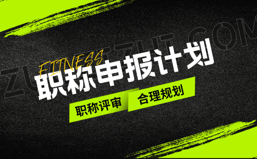 職稱申請：金屬采礦、選礦專業(yè)申請高級職稱辦理難點