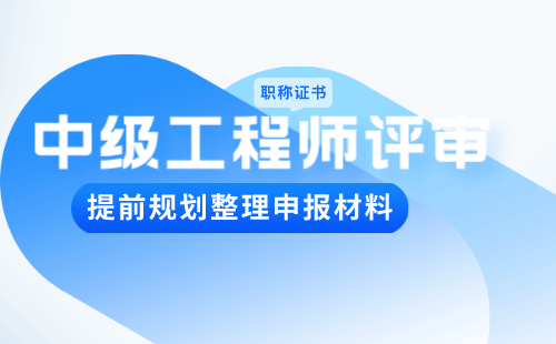 職稱申請：網(wǎng)絡(luò)技術(shù)專業(yè)申請中級職稱辦理難點