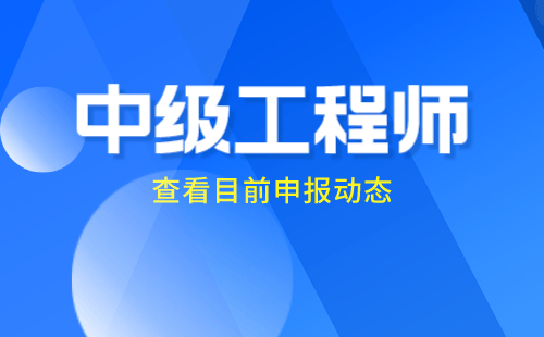 職稱申請：草原保護與建設(shè)專業(yè)申請中級職稱辦理難點