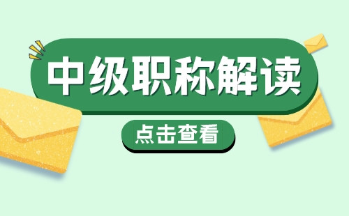 職稱申請：金屬壓力加工專業(yè)申請中級職稱辦理難點