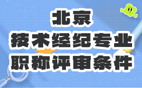 北京市科學(xué)技術(shù)委員會、中關(guān)村科技園區(qū)管理委員會關(guān)于開展2024年度北京市工