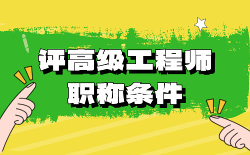 煤炭（礦山）工程系列礦山地質測量專業(yè)評高級職稱條件：論文篇