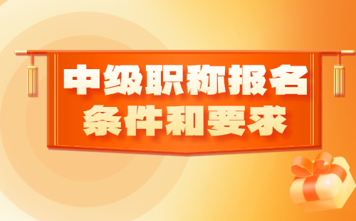 林業(yè)工程系列林草信息技術(shù)專業(yè)中級職稱報名條件和要求：論文篇