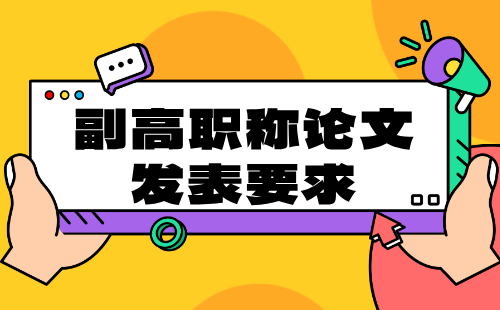 水利工程水利水電工程建筑專業副高職稱論文發表要求：這些專家級的人才都是這么