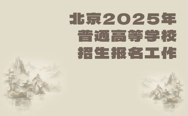 四川2025普高招生報名通知