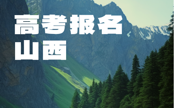 四川2025普高招生報名通知